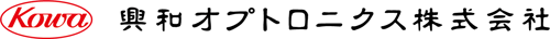 興和オプトロニクス